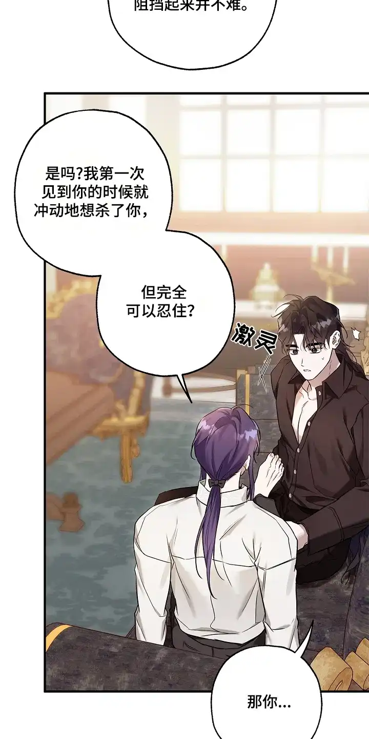 魔王室友 第36话 第14页