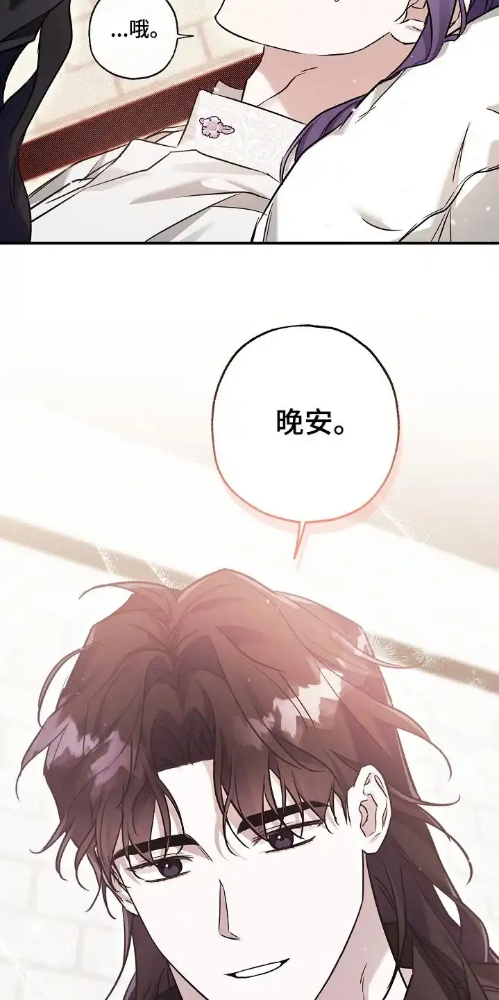 魔王室友 第37话 第18页
