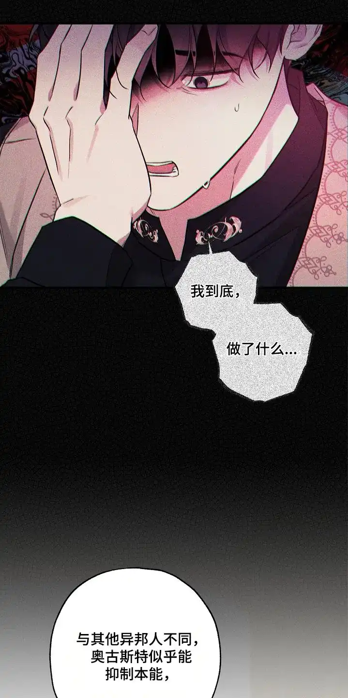 魔王室友 第37话 第7页