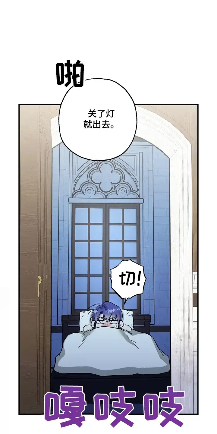 魔王室友 第37话 第20页