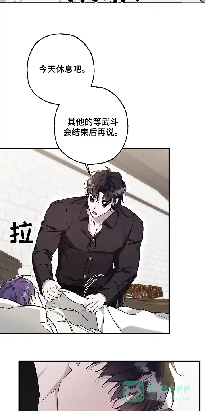 魔王室友 第37话 第16页