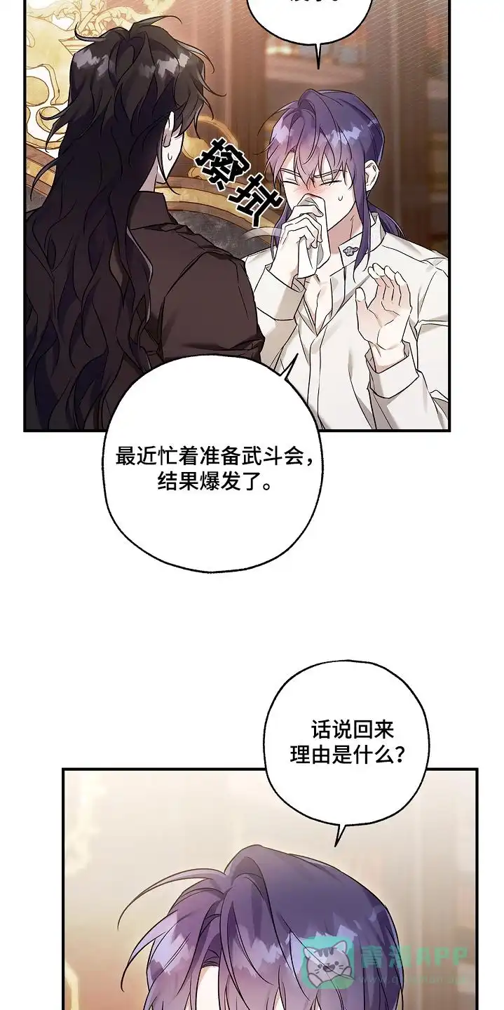 魔王室友 第37话 第11页