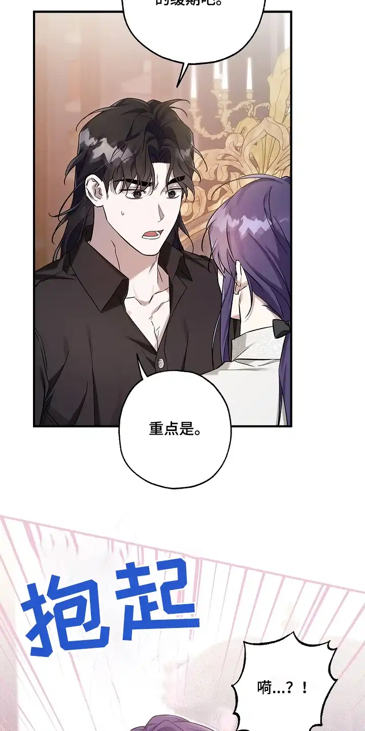 魔王室友 第37话 第13页
