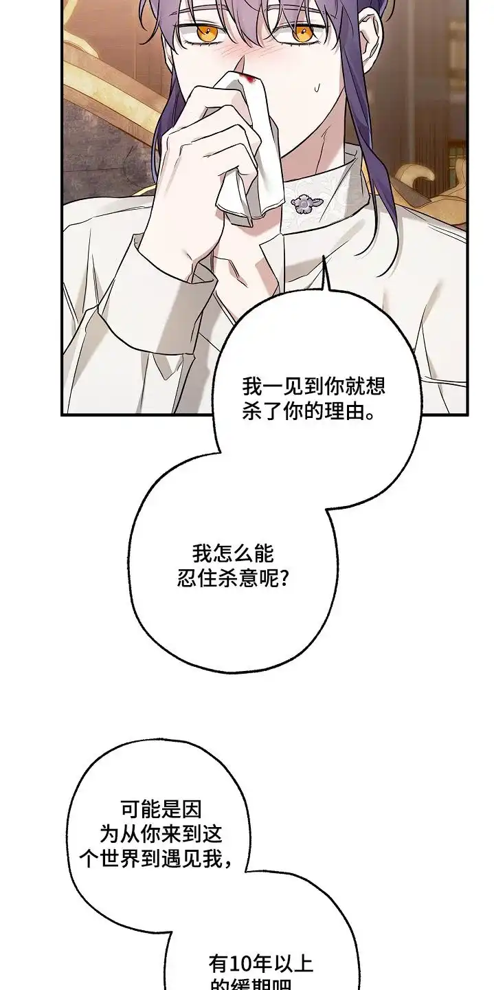 魔王室友 第37话 第12页