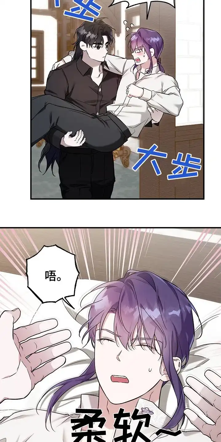 魔王室友 第37话 第15页