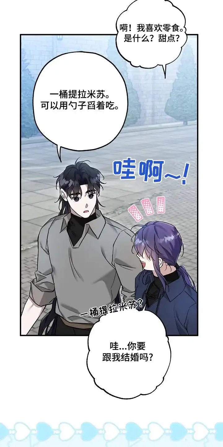 魔王室友 第38话 第15页