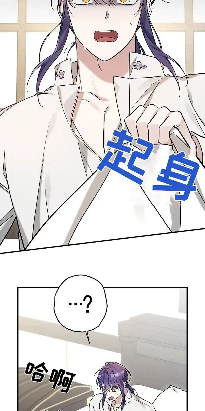 魔王室友 第38话 第10页