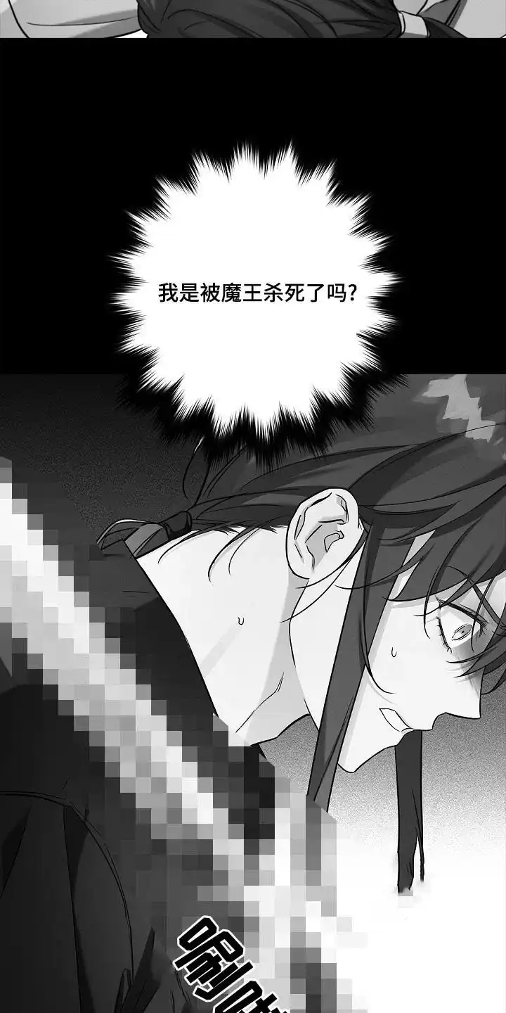 魔王室友 第38话 第7页