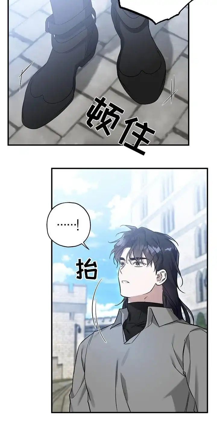 魔王室友 第38话 第17页