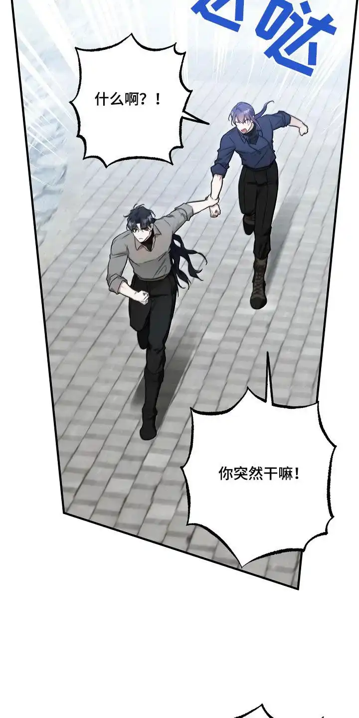 魔王室友 第38话 第20页