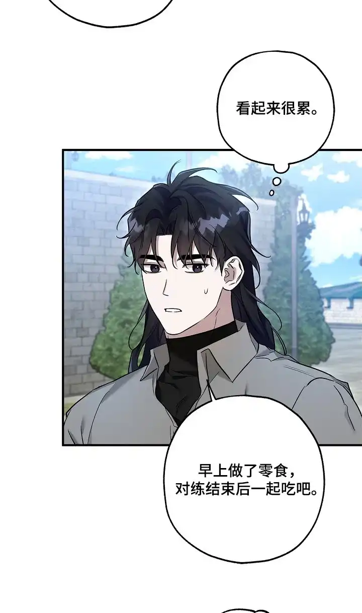 魔王室友 第38话 第14页