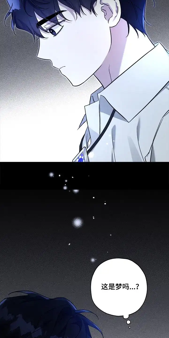 魔王室友 第38话 第3页