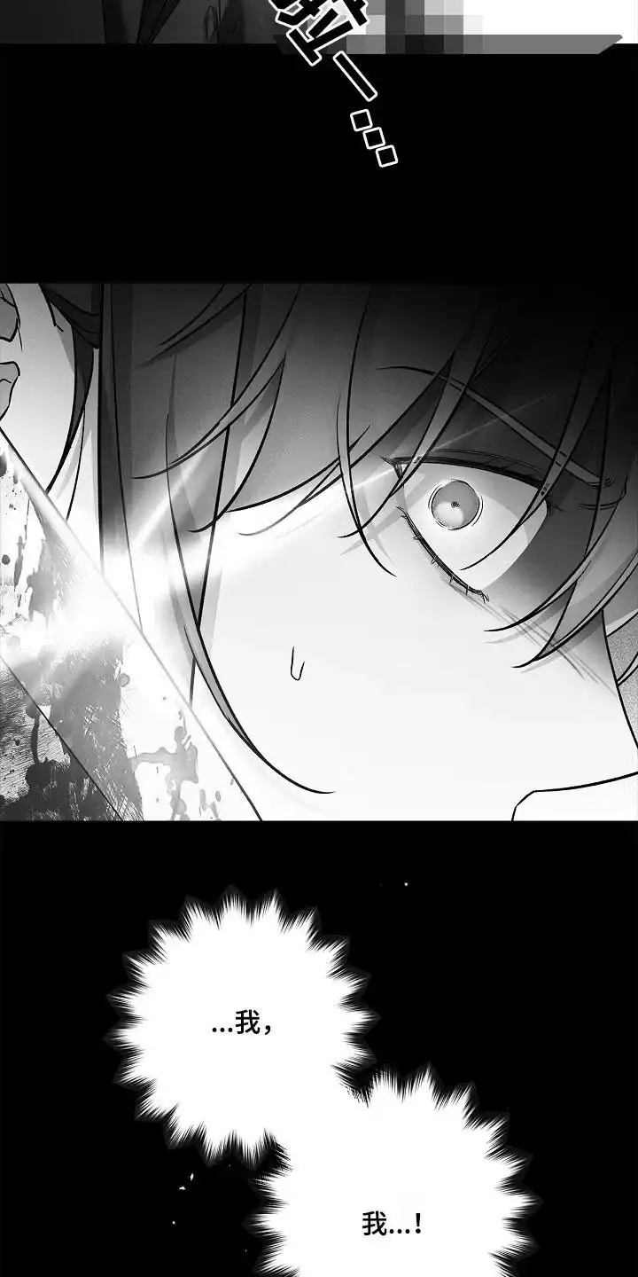 魔王室友 第38话 第8页