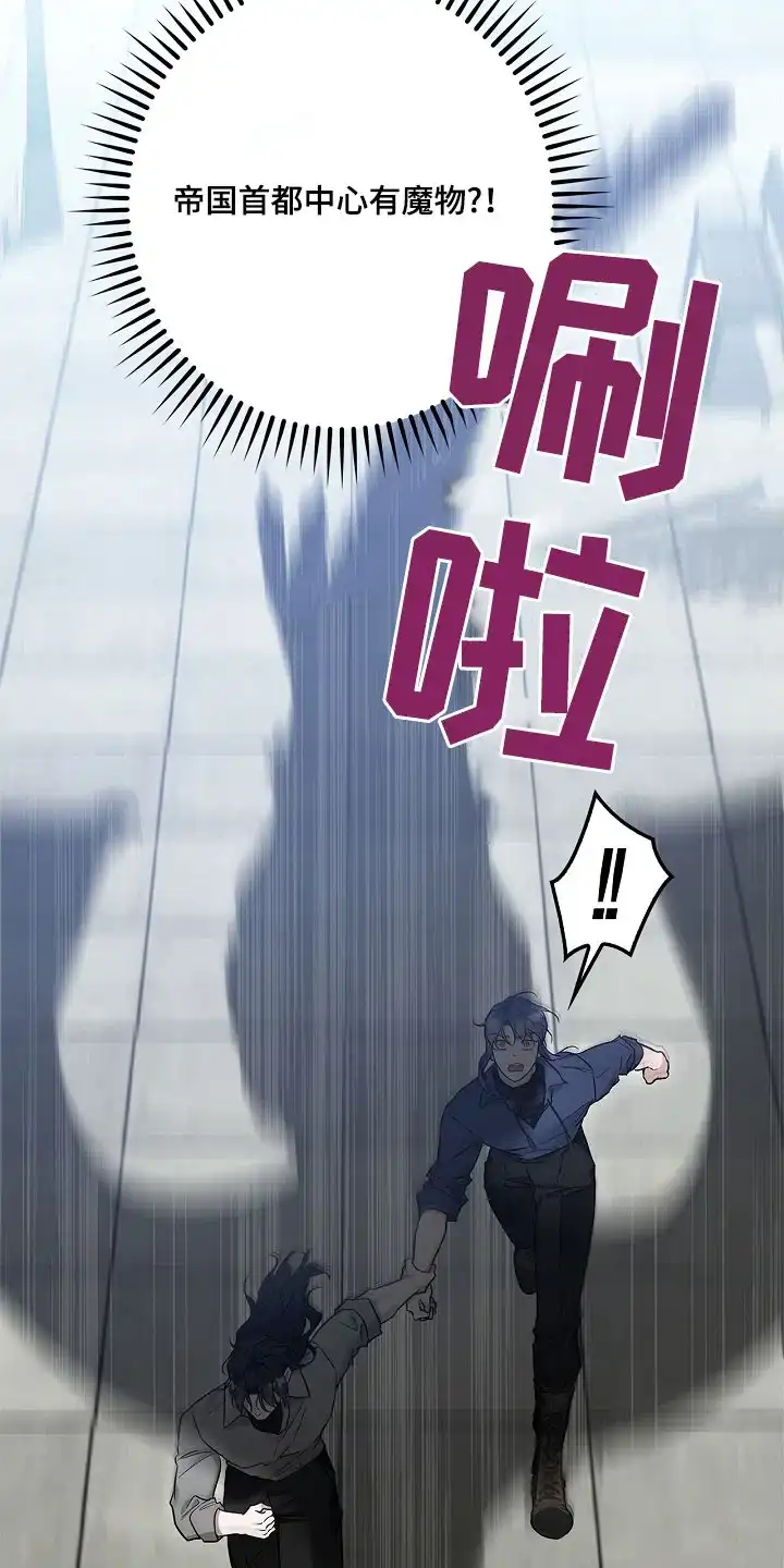 魔王室友 第38话 第23页