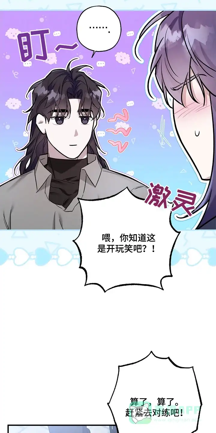 魔王室友 第38话 第16页