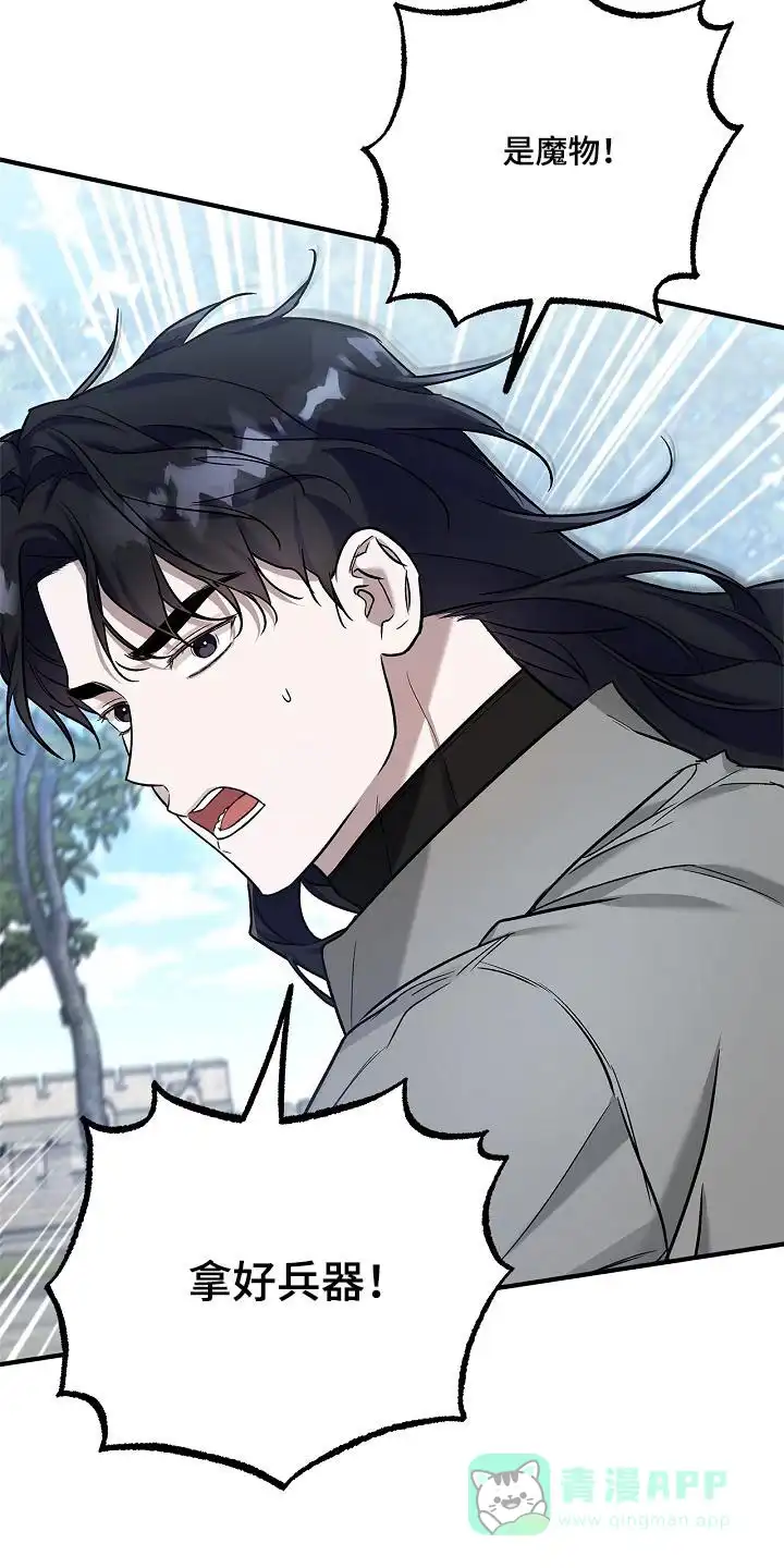 魔王室友 第38话 第21页