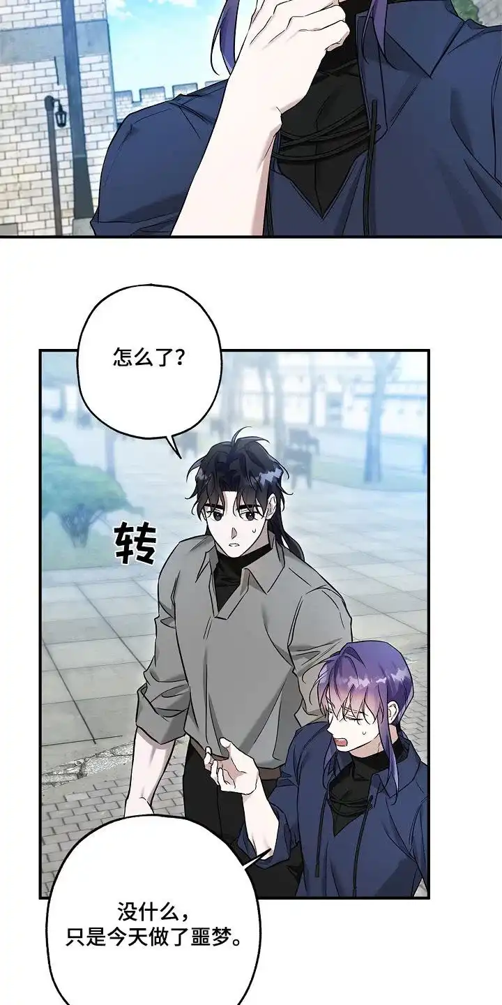 魔王室友 第38话 第13页