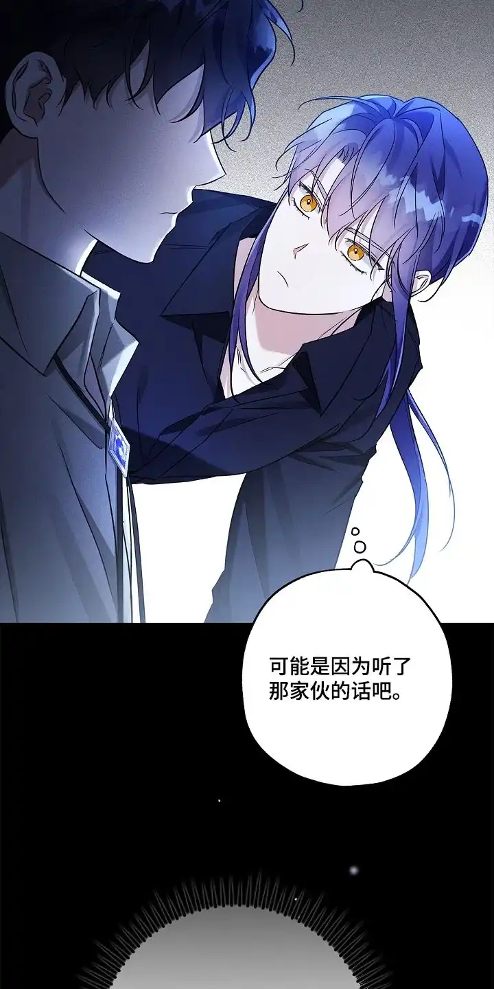 魔王室友 第38话 第4页