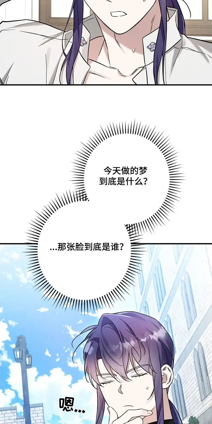 魔王室友 第38话 第12页