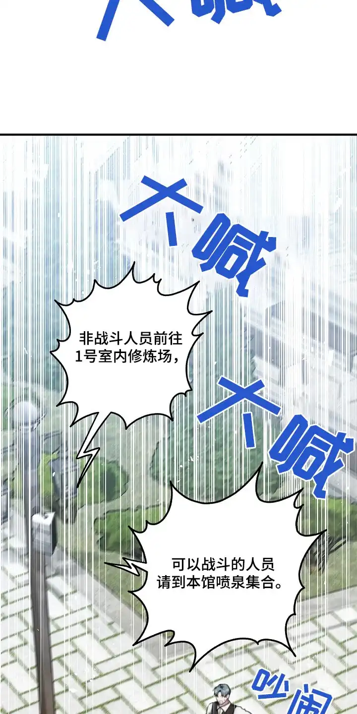 魔王室友 第39话 第5页