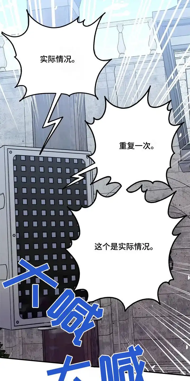 魔王室友 第39话 第4页