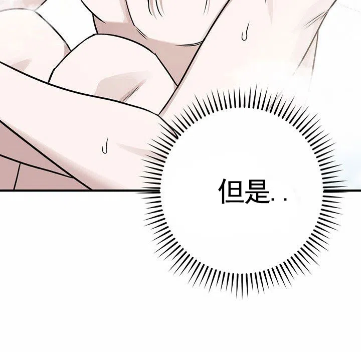 魔王室友 第4话 第60页
