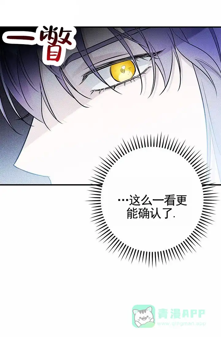 魔王室友 第4话 第61页
