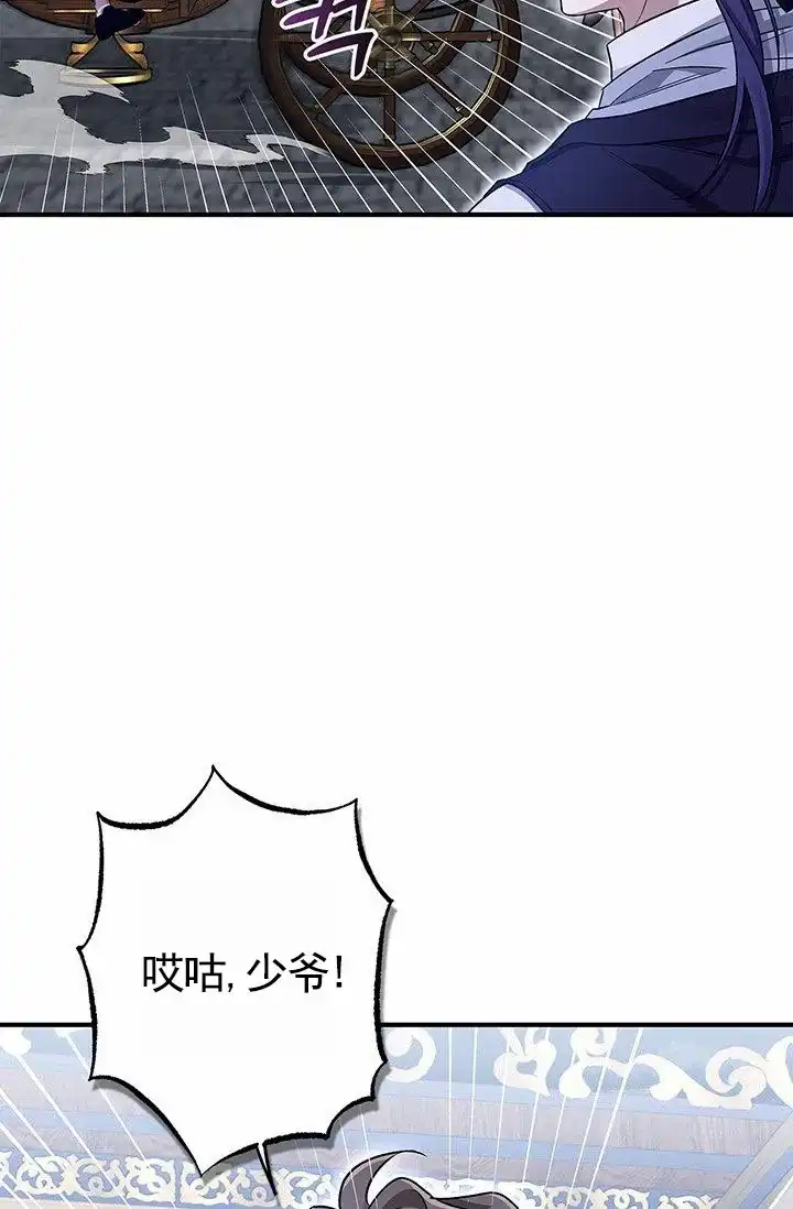 魔王室友 第4话 第29页