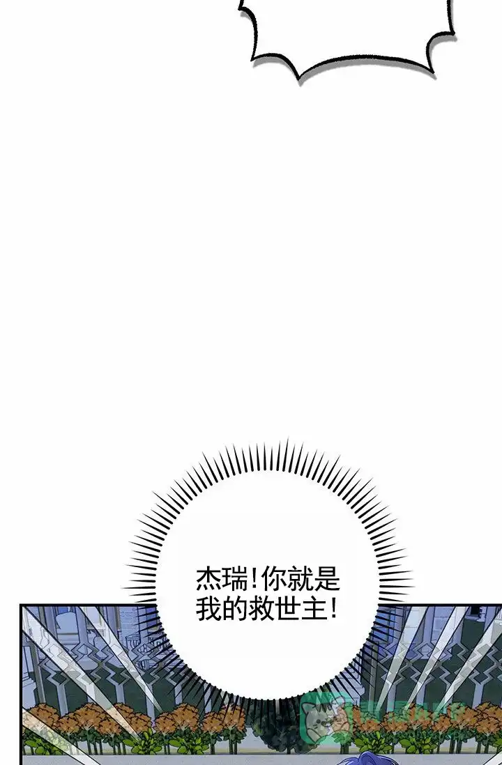 魔王室友 第4话 第31页
