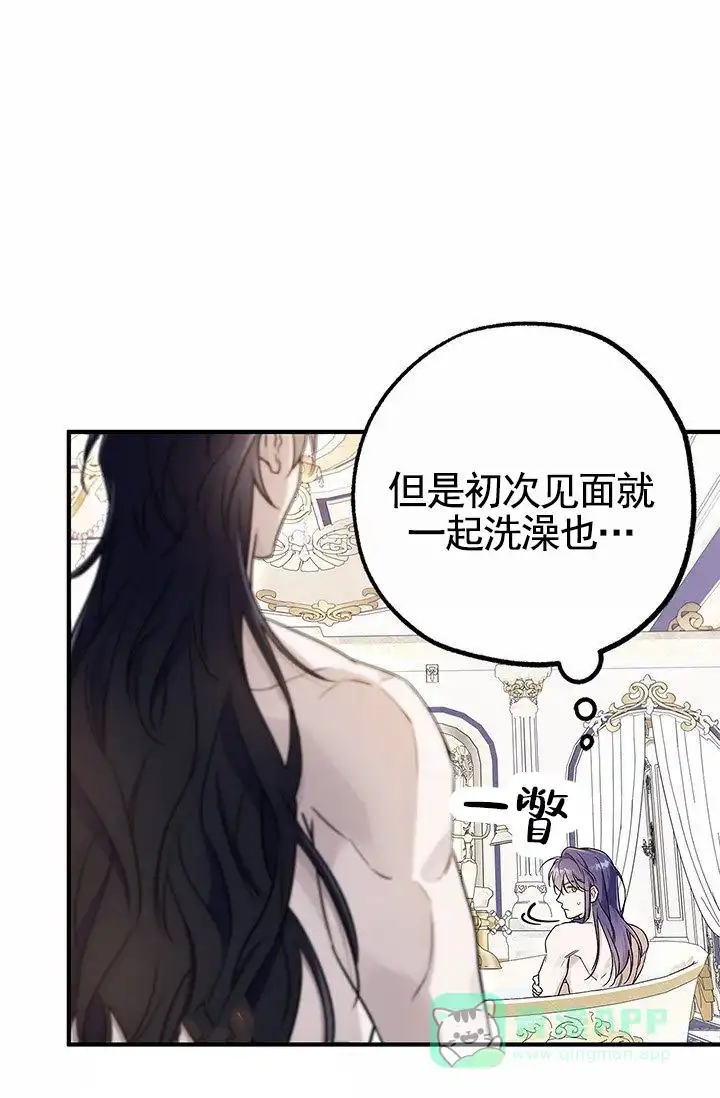魔王室友 第4话 第51页