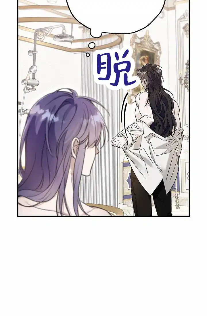 魔王室友 第4话 第50页