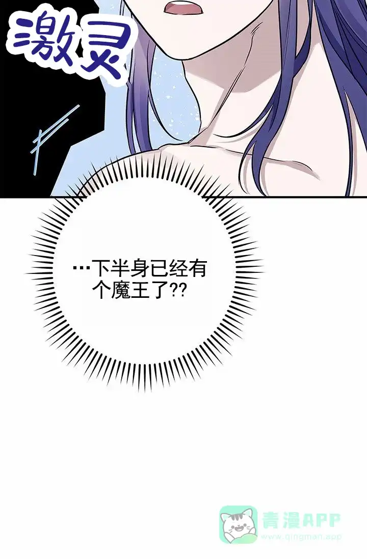 魔王室友 第4话 第56页