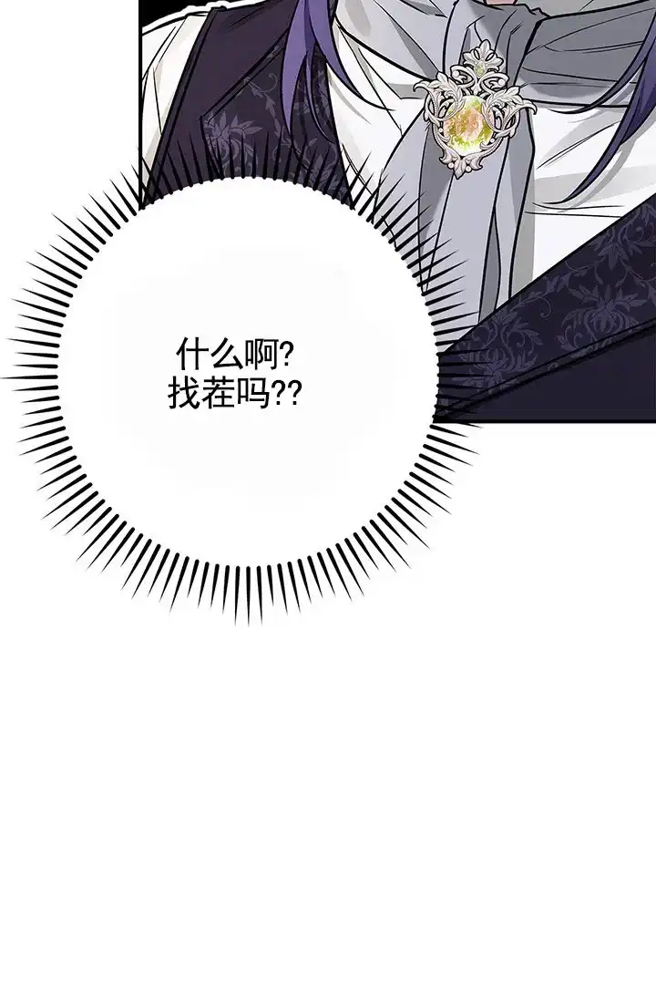 魔王室友 第4话 第19页