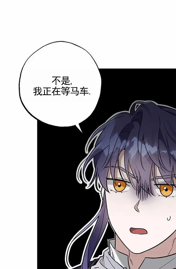 魔王室友 第4话 第18页