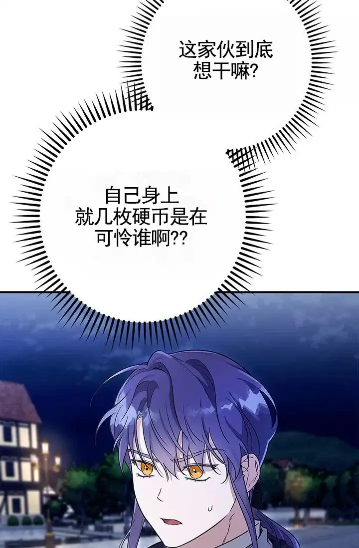 魔王室友 第4话 第22页