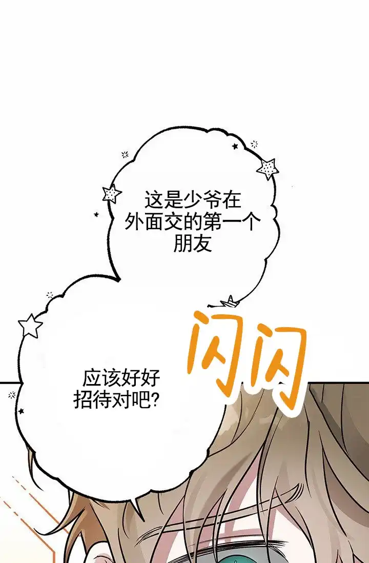 魔王室友 第4话 第43页