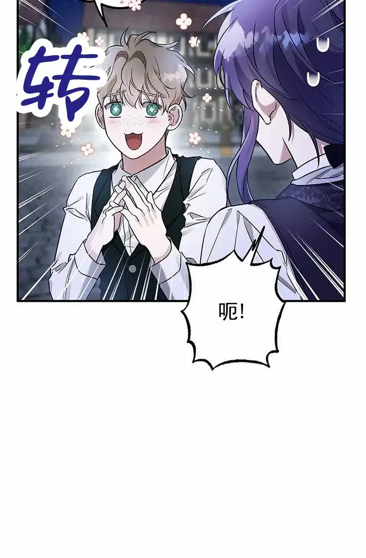 魔王室友 第4话 第42页
