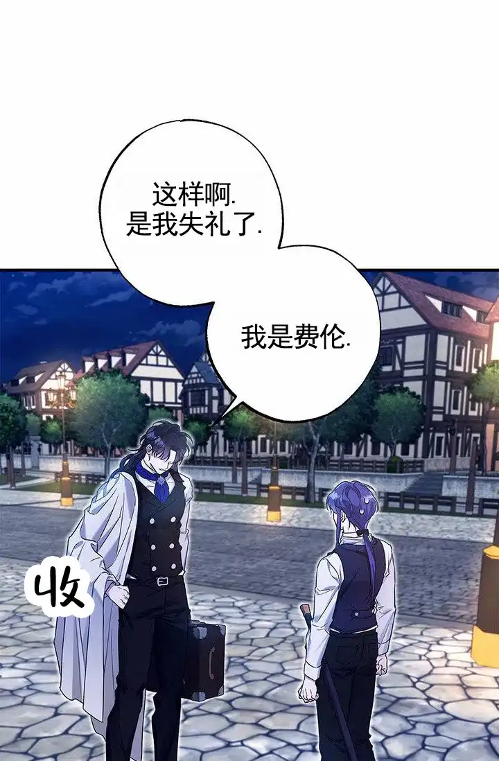 魔王室友 第4话 第20页