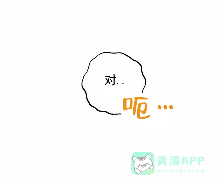 魔王室友 第4话 第46页
