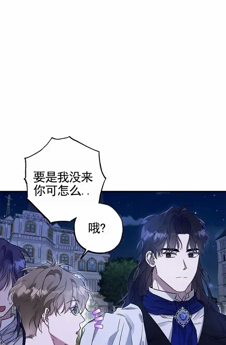 魔王室友 第4话 第33页