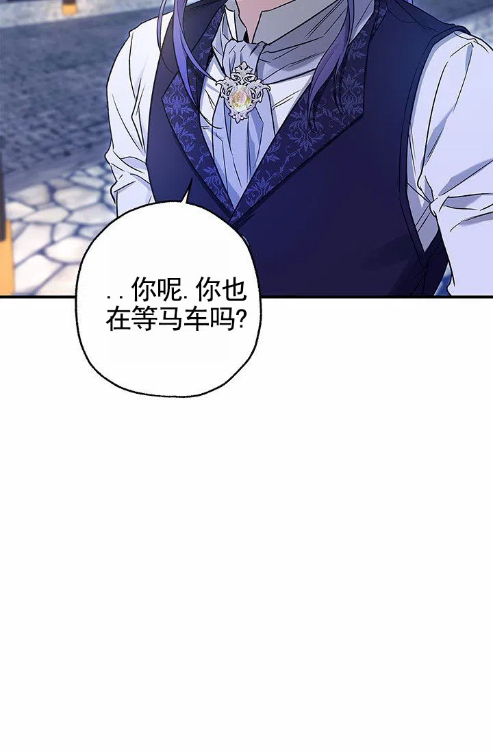 魔王室友 第4话 第23页
