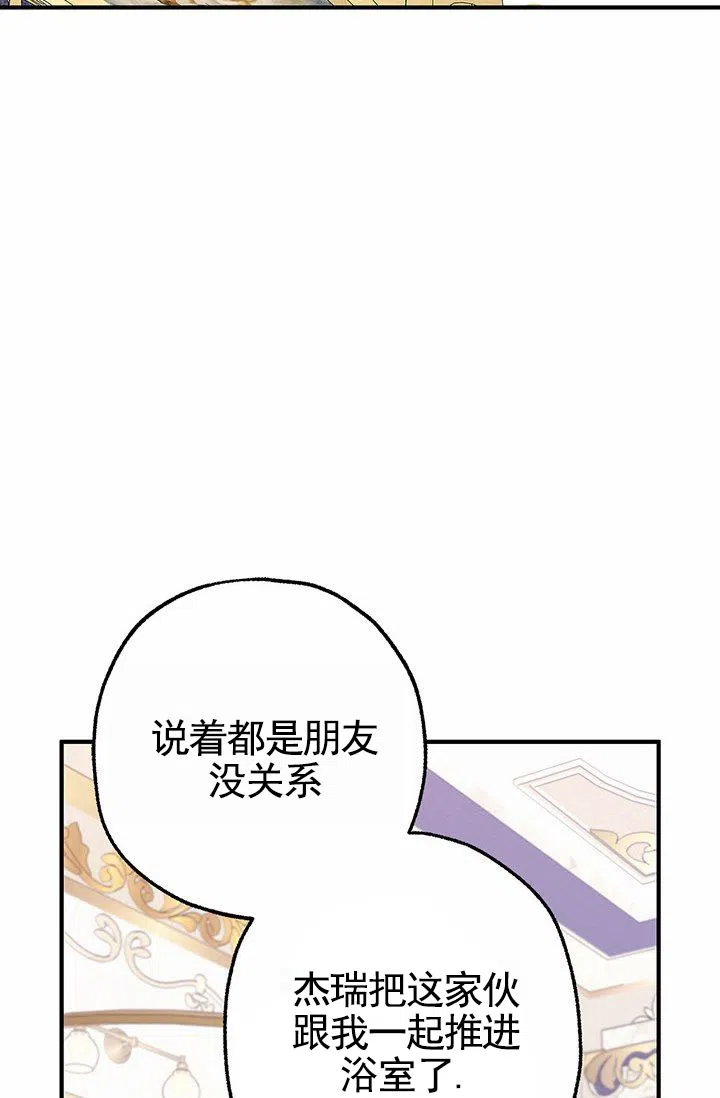 魔王室友 第4话 第49页