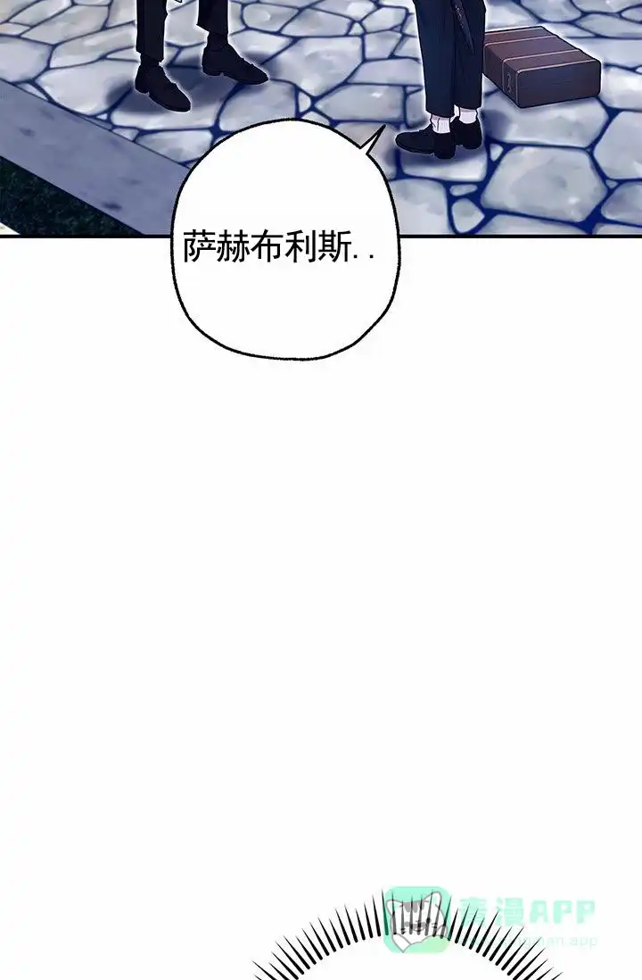 魔王室友 第4话 第21页