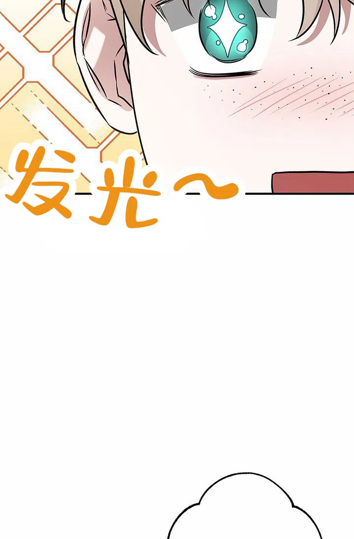 魔王室友 第4话 第44页