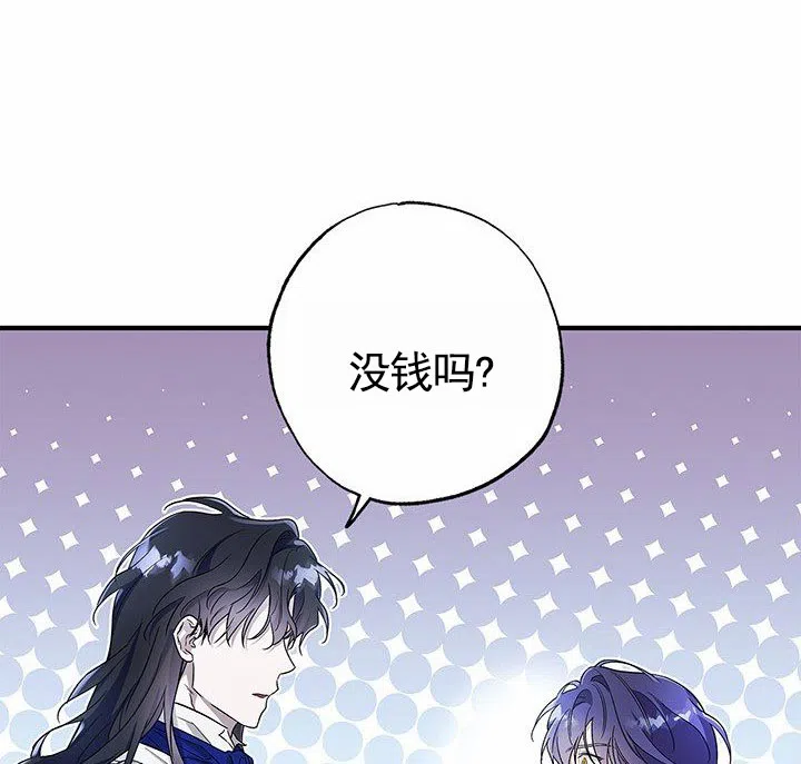 魔王室友 第4话 第7页