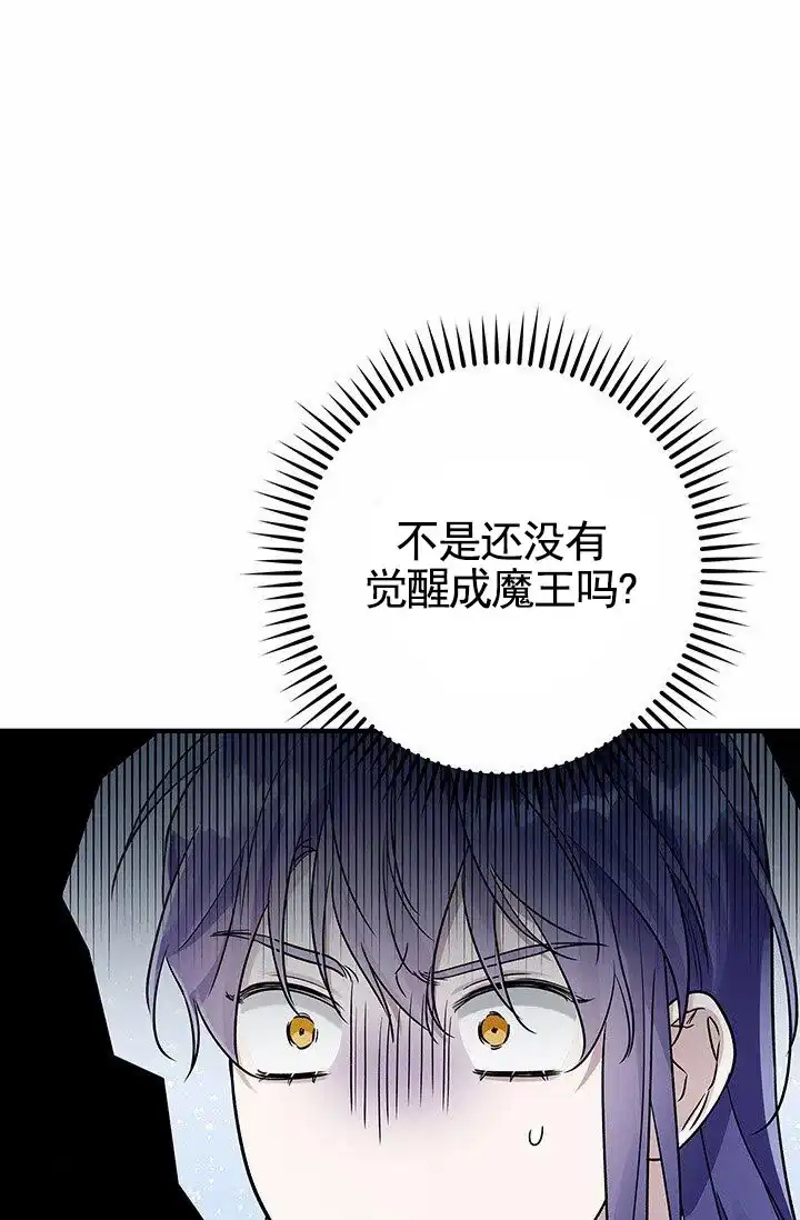 魔王室友 第4话 第55页