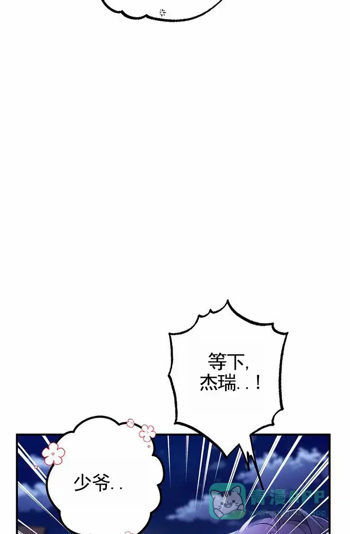 魔王室友 第4话 第41页