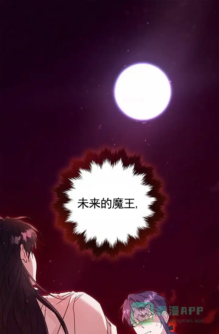 魔王室友 第4话 第1页