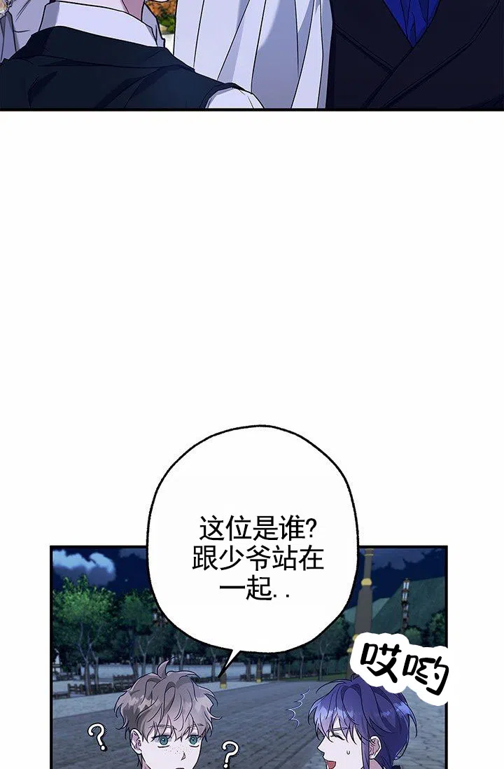 魔王室友 第4话 第34页