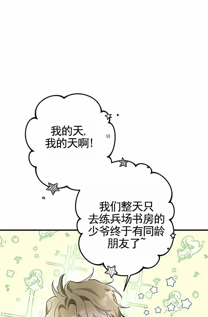魔王室友 第4话 第39页